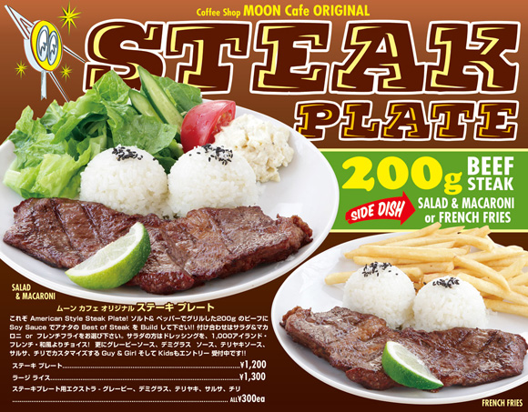 MOON Cafe 新メニュー STEAK PLATE -ステーキプレート 200g- – MOONEYES